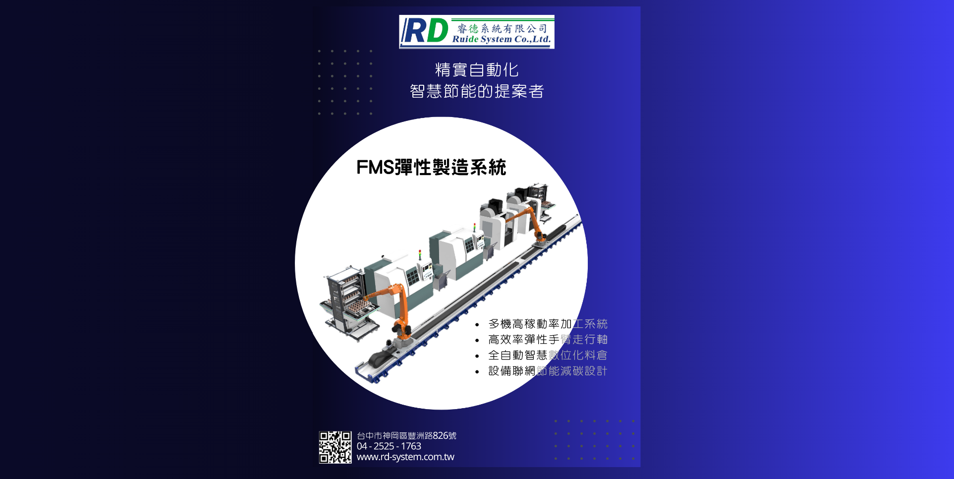 睿德系統有限公司